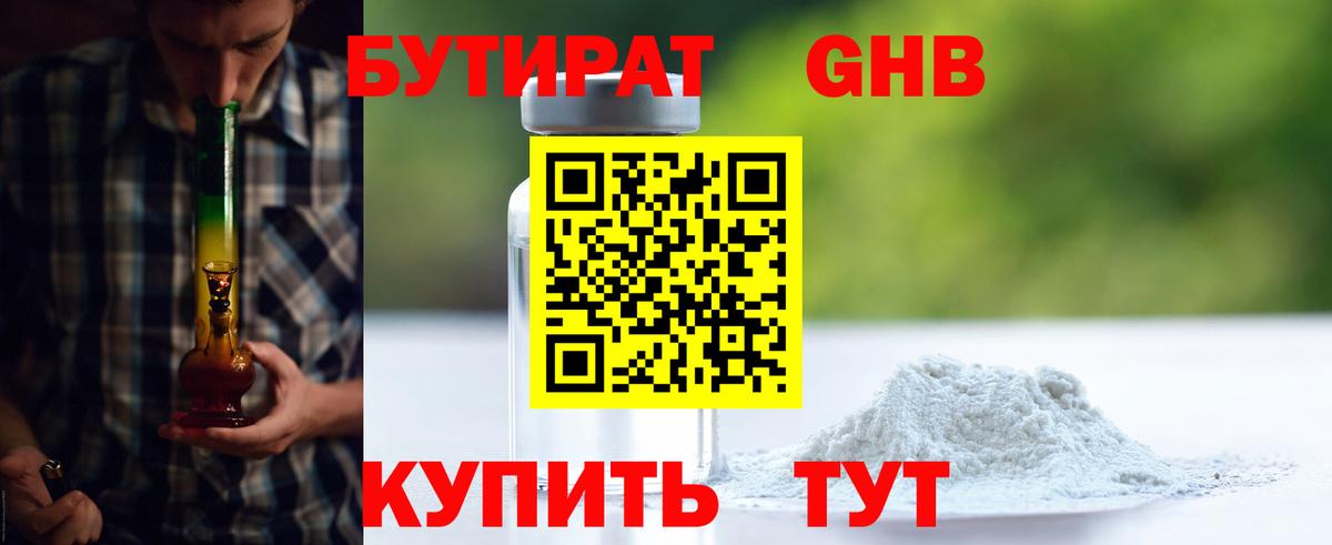 БУТИРАТ бутик  Вход с VPN  БУТИРАТ  Магадан 
