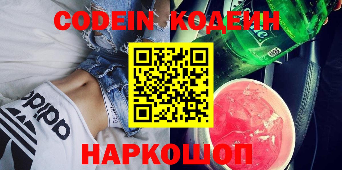 Магадан  Кодеиновый сироп Lean Purple Drank  Кодеиновый сироп Lean Purple Drank  Вход с VPN 