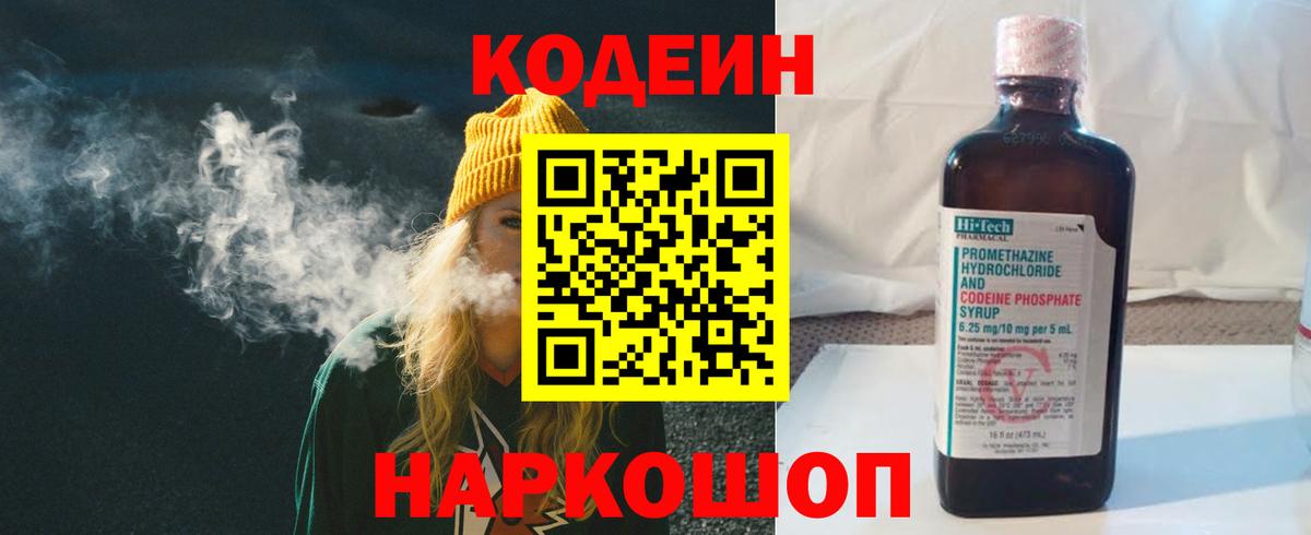 Кодеиновый сироп Lean Purple Drank Магадан