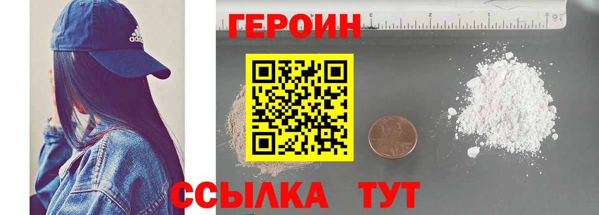 ГЕРОИН белый Магадан